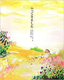 (Picture book creation of Kodansha), which has been shaken (2007) ISBN: 4061323407 [Japanese Import]