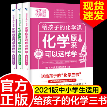 化學原來可以這樣學: 化學校園全3冊