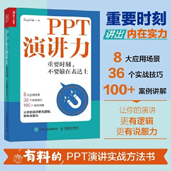 PPT演講力 重要時(shí)刻 不要輸在表達(dá)上