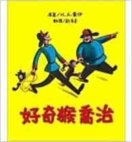 Curious George (Chinese Edition)