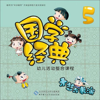 國學經(jīng)典才藝與表演(5)(VCD)