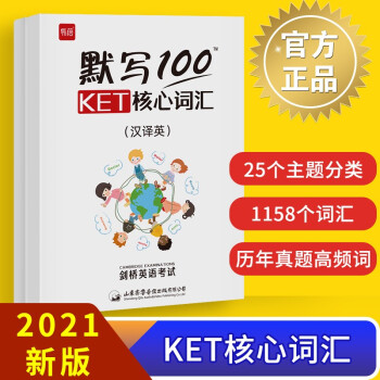 易蓓默寫100ket核心詞匯劍橋通用五級(jí)考試真題KET核心詞匯單詞默寫本單詞書