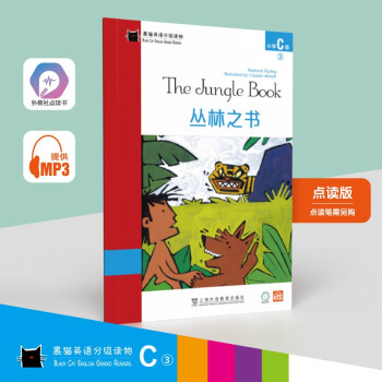 黑貓英語分級讀物: 小學C級3, 叢林之書(一書一碼)