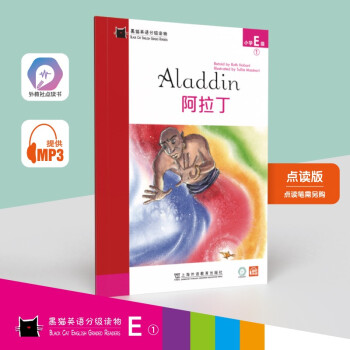 黑貓英語分級讀物: 小學(xué)E級1, 阿拉丁(一書一碼)