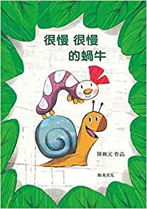 Very Very Slow Snail (Chinese Edition)