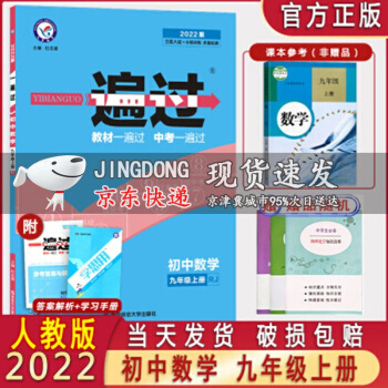 2022新版 初中數(shù)學一遍過九年級上冊人教版 RJ 初三9年級數(shù)學上冊教材同步數(shù)學課本基礎必天星教育