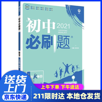 初中必刷題.數(shù)學(xué)八年級.下冊:BS 楊文彬 開明出版社 9787513146890