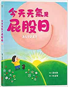 今天天氣是屁股日