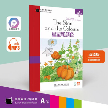 黑貓英語分級讀物: 小學(xué)A級5, 星星和顏色(一書一碼)