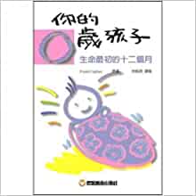 Your zero-year-old child (Traditional Chinese Edition)