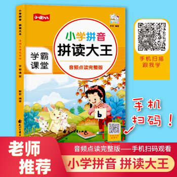 小學(xué)生1-6年級(jí) 拼音聲母韻母語文一日一練重疊詞成語積累優(yōu)美句子唐詩童謠謎語強(qiáng)化訓(xùn)練大全