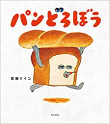 Bread Thief (Japanese Edition)