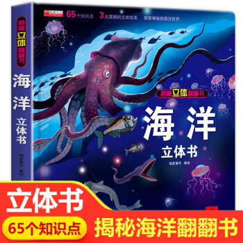 海洋(3D立體書)