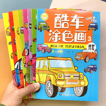 酷車涂色畫兒童汽車涂色書畫畫本3-4-5-6歲幼兒園小孩涂顏色填充畫汽車圖畫書寶寶繪畫書涂鴉填色畫冊(cè) 酷車涂色畫全套8本不含畫筆