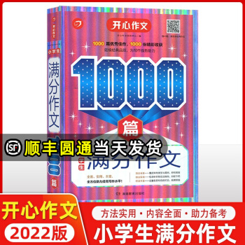 2022版小學(xué)生作文1000篇滿分作文 分類同步專項(xiàng)作文書(shū)部編人教版三年級(jí)四年級(jí)五年級(jí)六年級(jí)通用閱讀