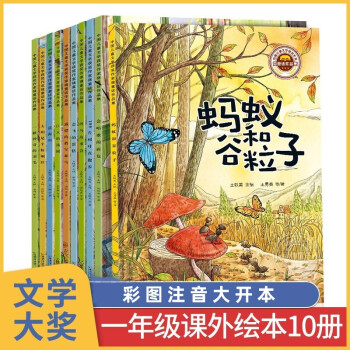 一年級(jí)閱讀課外書書籍10冊(cè)兒童繪本6一8歲小學(xué)一年級(jí)書目帶拼音的兒童故事書中國(guó)兒童文學(xué)