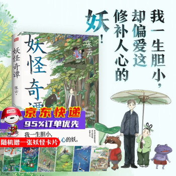 妖怪奇譚 張云作品小說 正版 新書