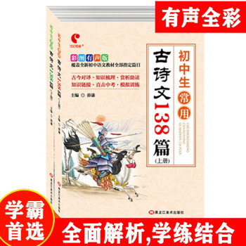 世紀(jì)恒通初中生常用古詩(shī)文138篇人教版英語(yǔ)國(guó)際音標(biāo)卡片初中必背古詩(shī)文上冊(cè)初中古詩(shī)詞下冊(cè)初中文言文大全 初中古詩(shī)文上冊(cè)+下冊(cè)(一套)