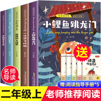 人教版 快樂(lè)讀書(shū)吧 小鯉魚(yú)跳龍門