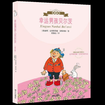 打折閱伴書店 幸運(yùn)男孩貝爾茨 注音 二年級(jí)下學(xué)期 圖片色