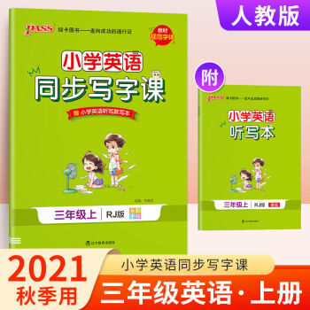 小學(xué)英語同步寫字課英語三四五六年級上冊人教版滬教牛津版 三年級上冊 人教版PEP