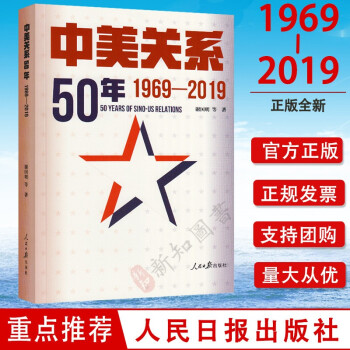 中美關(guān)系50年1969-2019 中美關(guān)系發(fā)展史