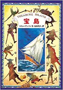 Treasure Island (KAISEISHA Novel) (1994) ISBN: 4036520008 [Japanese Import]