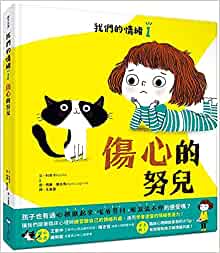 Our Emotional Picture Book 1 - Sad Nuer (Chinese Edition)