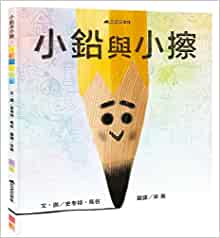 Linus the Little Yellow Pencil (Chinese Edition)