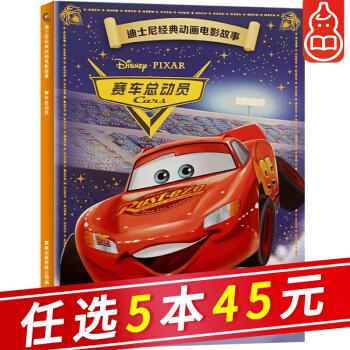 【自選5本45元】迪士尼經典動畫電影故事 賽車總動員 兒童卡通動漫繪本故事書