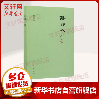 詩詞入門 圖書