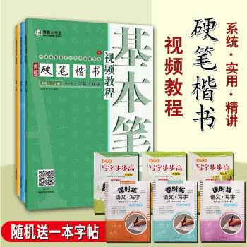 青藤硬筆楷書入門教程 基本筆畫 間架結(jié)構(gòu) 偏旁部首 全3冊 硬筆楷書字帖 小學(xué)生鋼筆圖解臨摹字帖