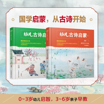 幼兒古詩啟蒙: 上下冊(漢竹)