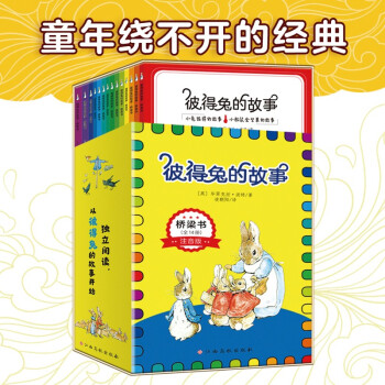 彼得兔的故事·橋梁書(全14冊(cè))