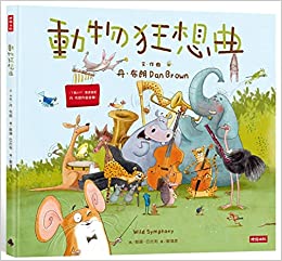 Wild Symphony (Chinese Edition)