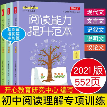 初中生閱讀能力提升范本 初中語文閱讀理解專項訓(xùn)練題 七年級八年級九年級文言文記敘文現(xiàn)代文閱讀答題