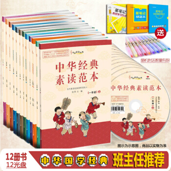 2020版中華國學經(jīng)典陳琴中華經(jīng)典素讀范本全套12冊 雙色版語文國學經(jīng)典同步教材陳琴五年級上