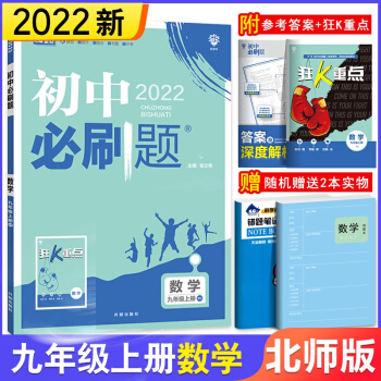 北師大版初中題九年級上冊數(shù)學(xué) 2022新版 初中數(shù)學(xué)題九9年級上冊同步訓(xùn)練練習(xí)冊初三上冊教輔