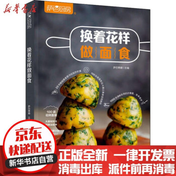 【新華書店】薩巴廚房 換著花樣做面食薩巴蒂娜中國輕工業(yè)出版社9787518432936大學(xué)教材 正版