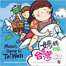 Mama's Home in Taiwan: A Bilingual Children's Book Written in Traditional Chinese, Zhuyin, Pinyin and English