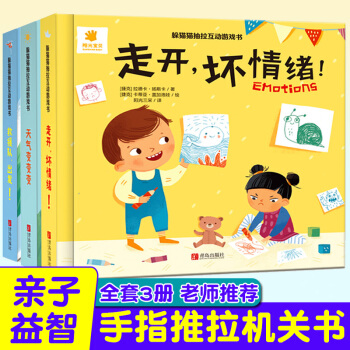 陽(yáng)光躲貓貓抽拉互動(dòng)游戲書(shū)籍全3冊(cè) 嬰幼兒推拉書(shū)機(jī)關(guān)書(shū)籍1-2-3-4-6歲 寶寶書(shū)本早教書(shū)兒童3D立體 抽拉互動(dòng) ‖ 全套3冊(cè)