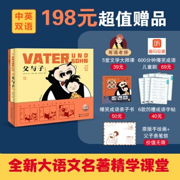 父與子雙語版精裝繪本經(jīng)典名著彩繪版小學(xué)生漫畫書二年級(jí)父與子全集小學(xué)生搞笑連環(huán)畫父與子漫畫書籍一