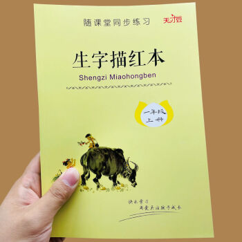 小學(xué)生練字帖一年級(jí)上冊(cè)下冊(cè)字帖初學(xué)者語(yǔ)文課本同步描紅本人教版 一年級(jí)上冊(cè)練字帖124頁(yè) 下單送【6支筆2握筆器1塊橡皮】