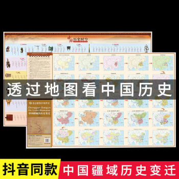 2张透过地图看中国历史 中国疆域的历史变迁读图看历史有图有真相 2张: 中国疆域的历史变迁图-