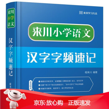 小學語文漢字字頻速記 記憶漢字