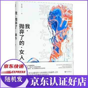 我拋棄了的女人(精)