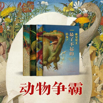 動物爭霸(4冊套裝)