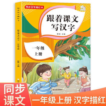 跟著課文寫漢字  一年級(jí)下冊