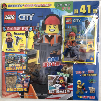 LEGO樂高城市(2021年第41集)(隨刊附贈(zèng)精美禮品)