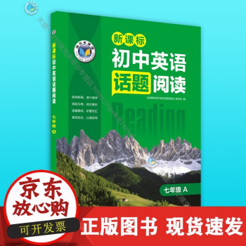 【正版速發(fā)】B 維克多英語 初中英語話題閱讀.七年級.A